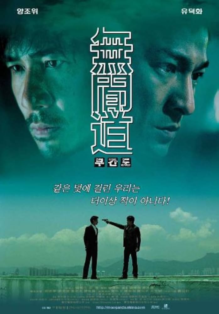 《无间道》高清视频海报